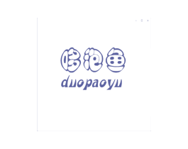 哆泡鱼 商标图样
