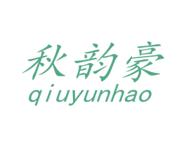 秋韵豪 商标图样
