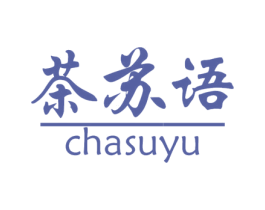 茶苏语 商标图样