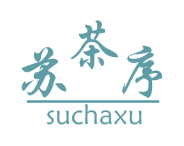 苏茶序 商标图样