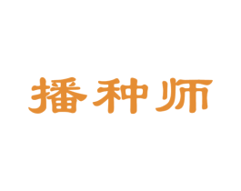 播种师 商标图样