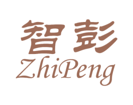 智彭 商标图样
