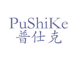 普仕克 商标图样