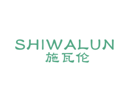 施瓦伦 商标图样