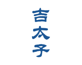 吉太子 商标图样