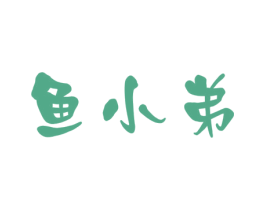 鱼小弟 商标图样