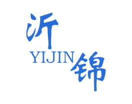 沂锦 商标图样