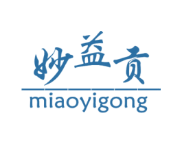 妙益贡 商标图样