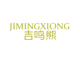吉鸣熊 商标图样