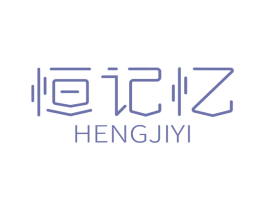 恒记忆 商标图样