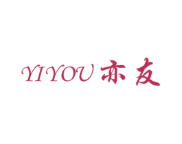 亦友 商标图样