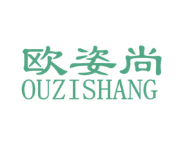 欧姿尚 商标图样