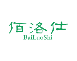 佰洛仕 商标图样