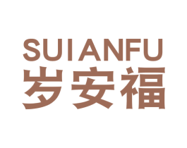 岁安福 商标图样