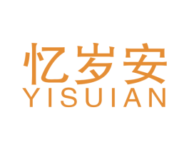 忆岁安 商标图样