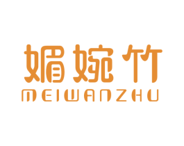媚婉竹 商标图样