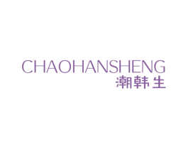 潮韩生 商标图样