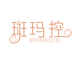 斑玛控 商标图样