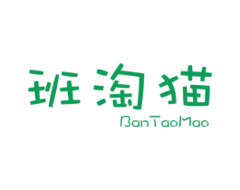 班淘猫 商标图样