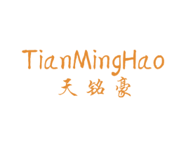 天铭豪 商标图样