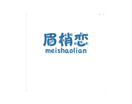 眉梢恋 商标图样