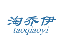 淘乔伊 商标图样