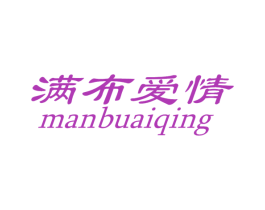 满布爱情 商标图样
