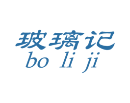 玻璃记 商标图样