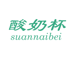 酸奶杯 商标图样