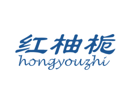 红柚栀 商标图样