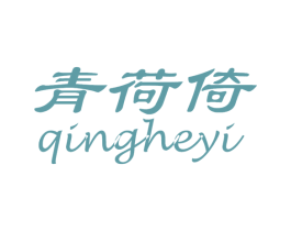 青荷倚 商标图样