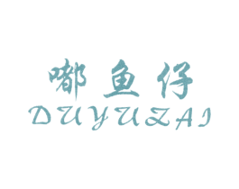 嘟鱼仔 商标图样