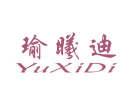 瑜曦迪 商标图样