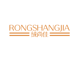 绒尚佳 商标图样