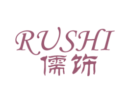 儒饰 商标图样