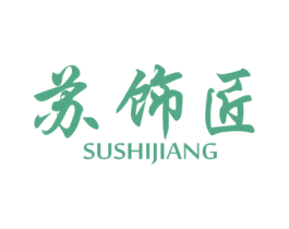 苏饰匠 商标图样