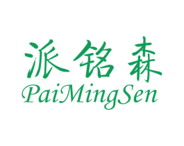派铭森 商标图样
