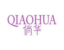 俏华 商标图样
