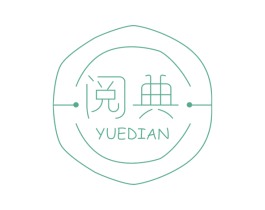 阅典 商标图样