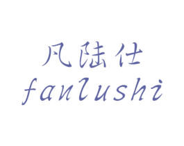凡陆仕 商标图样