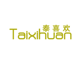 泰喜欢 商标图样