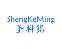 圣科铭 商标图样