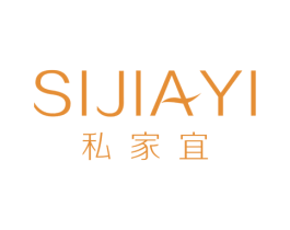 私家宜 商标图样