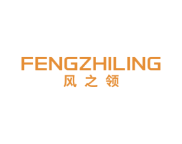风之领 商标图样