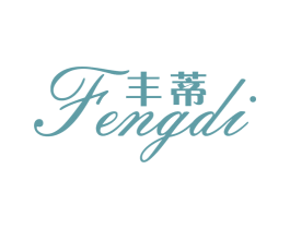 丰蒂 商标图样