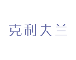克利夫兰 商标图样