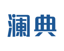 澜典 商标图样