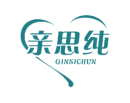 亲思纯 商标图样