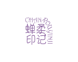 蝉柔印记 商标图样
