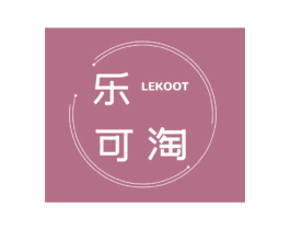 乐可淘 LEKOOT 商标图样